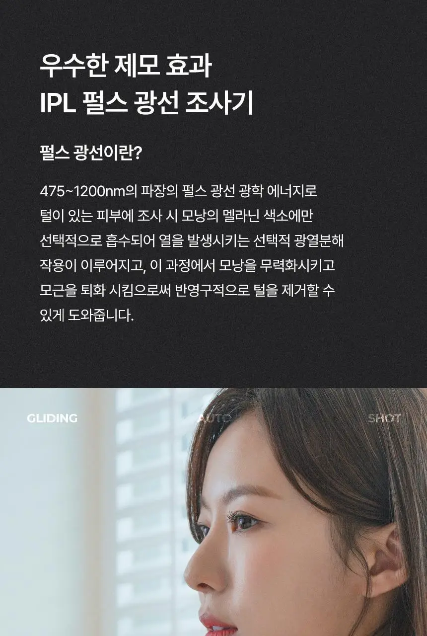 [반영구제모효과]라피타 글라이딩 IPL 레이저 제모의료기기 JOL-500K 상세페이지 19